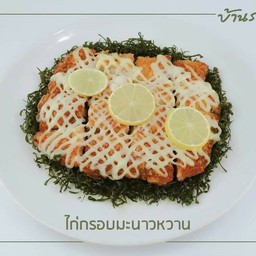 ไก่กรอบมะนาวหวาน