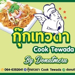 กุ๊กเทวดา