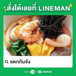 แดกกันจังbyคุณยายเพชร