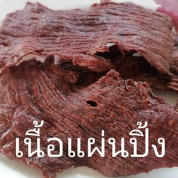 เนื้อแผ่นปิ้ง