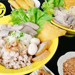 ก๋วยเตี๋ยวแห้งรสเด็ด