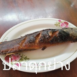 ปลาดุกย่าง