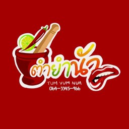 ร้านตำยำนัว วิภาวดีรังสิต 3