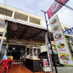 แอท เรสเตอรองท์