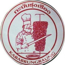 กะบับไก่ชีส พัทยารุ่งเรือง กะบับไก่ชีสพัทยารุ่งเรือง