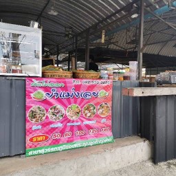 ขนมจีน ใกล้ฉัน ลาดกระบัง