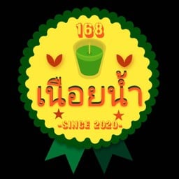 เนือยน้ำ