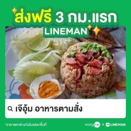 เจ๊อุ้ม อาหารตามสั่ง