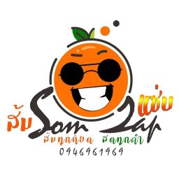 Som Zap ส้มแซ่บ น้ำส้มคั้นสดแท้ 100% ลาดพร้าว