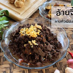 ลาบหมูคั่วชุดใหญ่ พร้อมผักสด