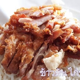 ป๊อกเด้งข้าวมันไก่