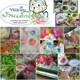 ขนมจีนบ้านเด็กโขน