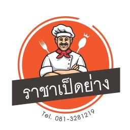 ราชาหมูกรอบ ศรีราชา