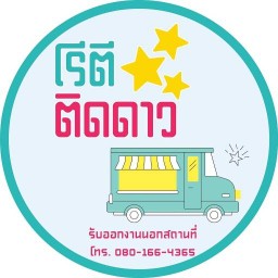 ร้านโรตีติดดาว