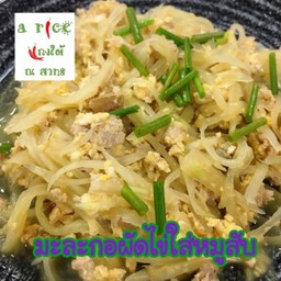 มะละกอผัดไข่ใส่หมูสับ/ไก่สับ