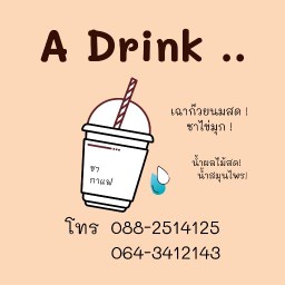 A Drink..ชานมไข่มุก