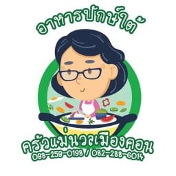 อาหารใต้ byครัวแม่นวล เมืองคอน