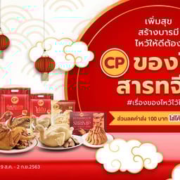 CP Brand Makro วังหิน