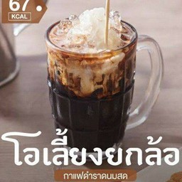 โอเลี้ยง+นม