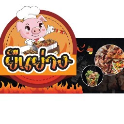 ยืนย่างหมูเกาหลี