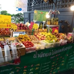 ร้านผัก&ผลไม้สกัดเพื่อสุขภาพ สาขา1