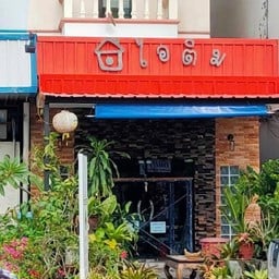 Baan Ice Cream Nakhon Si