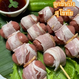ไส้กรอกไก่แเดง พันเบคอนสด (เสียบ 4 ลูก)