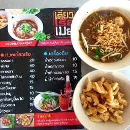 เตี๋ยวเรือเมย์ ปากซอยจรัญฯ77