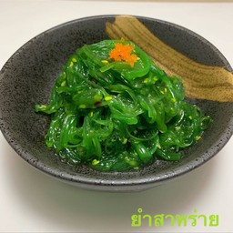 ยำสาหร่าย