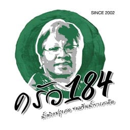 ครัว184 สาขาแรก