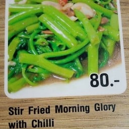 ผักบุ้งไฟแดง