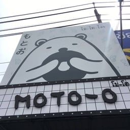 Moto-O สาขาสวรรคโลก
