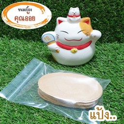 ร้านขนมเบื้องคุณอ้อย