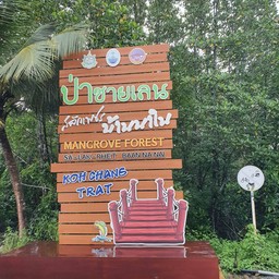 ป้ายทางเข้า