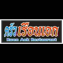 ครัวเรือนเอก พัทยา หนองปรือ