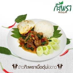 ก๊ะเพราเนื้อตุ๋น เกษตร