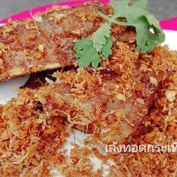 เล้งทอดกระเทียม