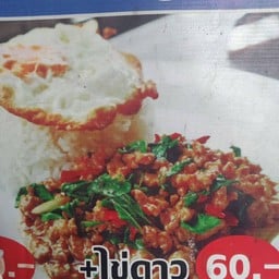 กระเพราหมูสับ