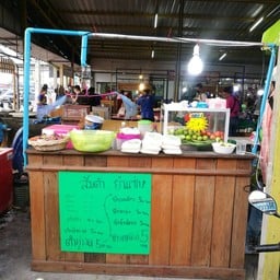 ร้านส้มตำ-ยำแซ่บ