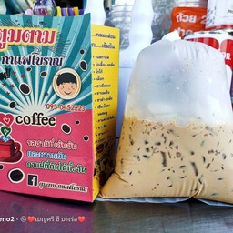 ร้านตูมตาม กาแฟโบราณสาขา1