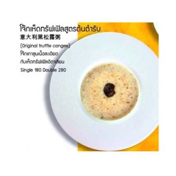 โจ๊กเห็ดทรัฟเฟิล