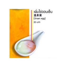 ไข่ออนเซ็น
