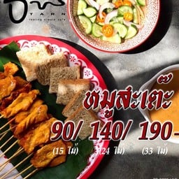 TARN cafe ถนนหทัยมิตร