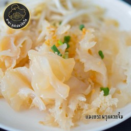 แมงกะพรุนลวกจิ้ม