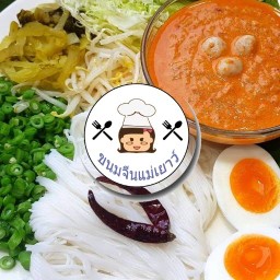 ขนมจีนแม่เยาว์