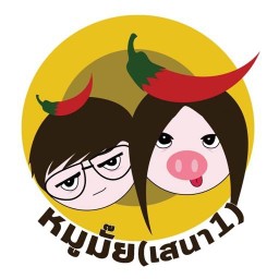 หมูมั๊ย หมูทอดพริกแห้ง