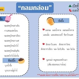 กลมกล่อม เครื่องดื่ม/ปังปิ้ง - KromKlom