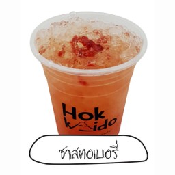 ชาสตอเบอรี่