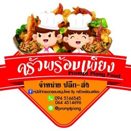 ครัวพร้อมเพียง