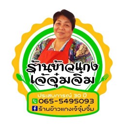 ข้าวแกงเจ๊จุ๋มจิ๋ม เซ็นทรัลรัตนาธิเบศร์